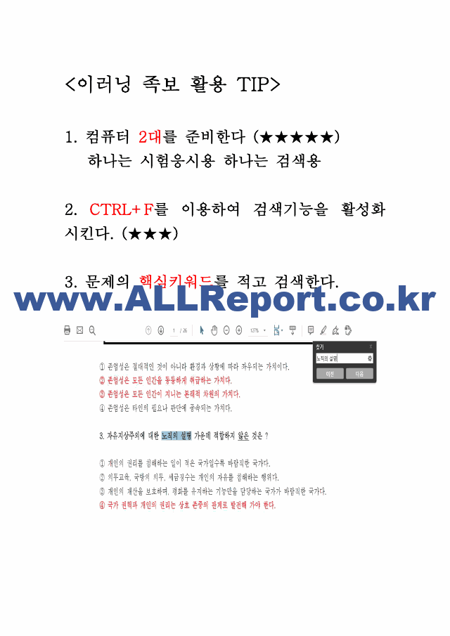 [이러닝 사이버강의 족보] 웰니스와 삶의 질 21 20 족보통합본(퀴즈 포함).pdf